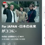 For JAPAN -日本の未来がココに- - YouTube