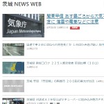 茨城 NEWS WEB