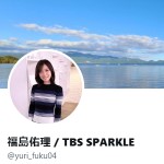福島佑理 TBS SPARKLE（@yuri_fuku04）