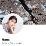 Nana（@Nana_Takabatake）