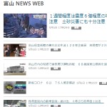 富山 NEWS WEB