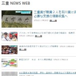三重 NEWS WEB