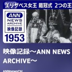 映像記録～ANN NEWS ARCHIVE～ - YouTube
