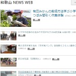 和歌山 NEWS WEB