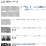 広島 NEWS WEB