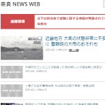 奈良 NEWS WEB