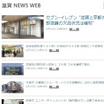 滋賀 NEWS WEB