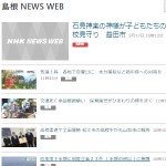 島根 NEWS WEB