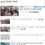 山口 NEWS WEB
