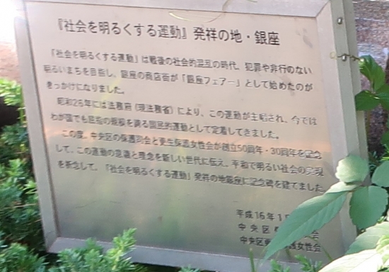 東京　社会を明るくする運動の碑