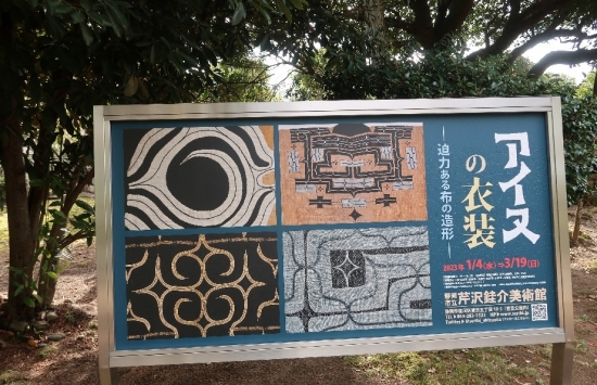 芹沢銈介美術館