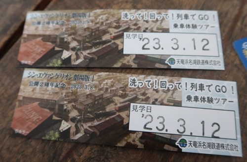 天竜二俣駅　第3村切符