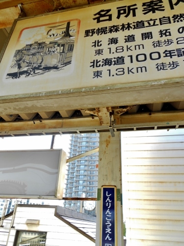 JR森林公園駅ホーム「名所案内」看板