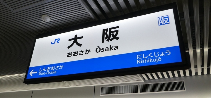 大阪駅・うめきた新ホーム
