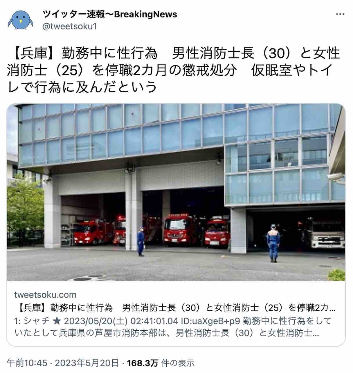 兵庫県・芦屋市の消防士の男女２人、勤務中に男子トイレや仮眠室で性行為　停職２カ月
