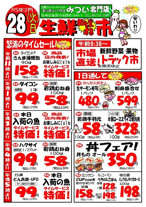 s-R5年2月28日（北門店）生鮮あばれ市ポスターA3