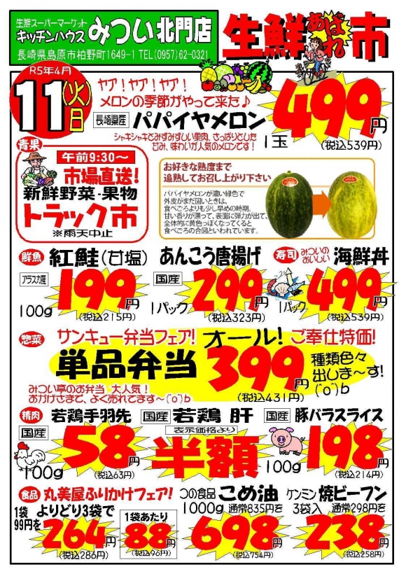 s-R5年4月11日（北門店）生鮮あばれ市ポスターA3