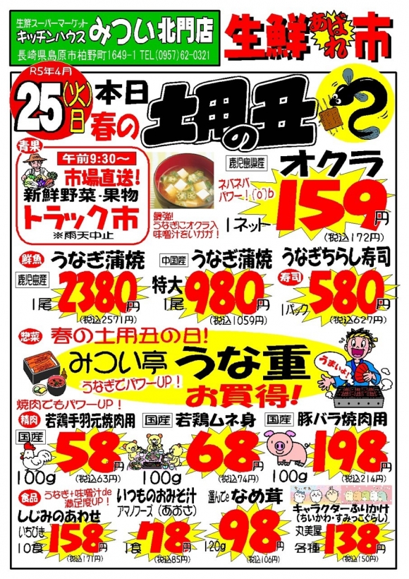 s-R5年4月25日（北門店）生鮮あばれ市ポスターA3