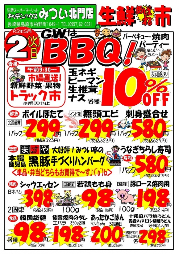 s-R5年5月2日（北門店）生鮮あばれ市ポスターA3