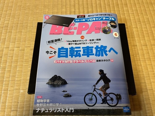 【BE-PAL6月号は自転車特集】・1