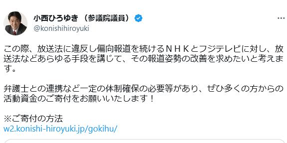 小西ひろゆき 放送法 小西文書 圧力 NHK フジテレビ