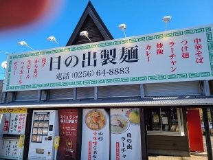 日の出製麺　店