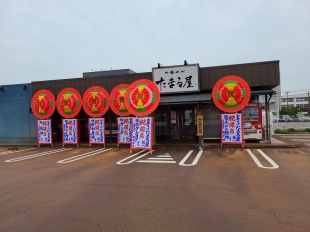 たまる屋新発田店　店