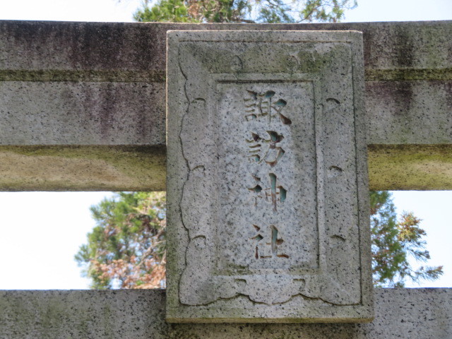 永山諏訪神社の鳥居２