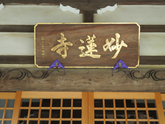 妙蓮寺の本堂３