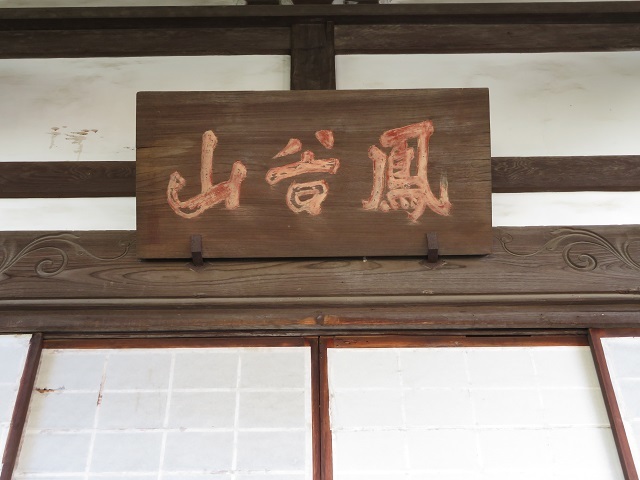 永勝寺の本堂５