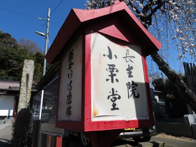 清浄光寺の小栗堂２