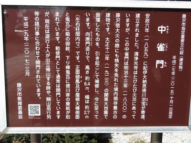 清浄光寺の中雀門１