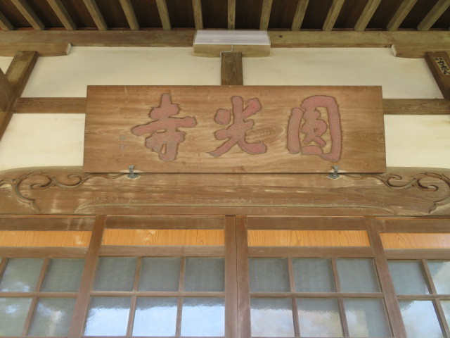 円光寺の本堂４