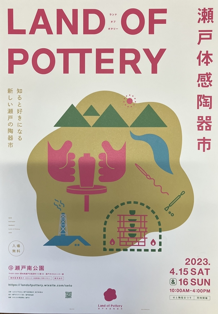 2023.4　Land of Pottery 器のある暮らし　椿窯